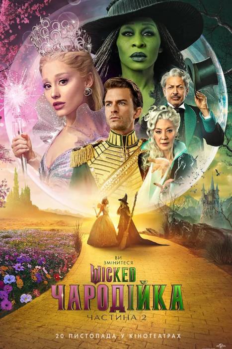 Wicked: Чародійка. Частина 2
