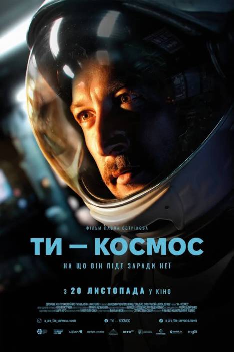 Ти - космос