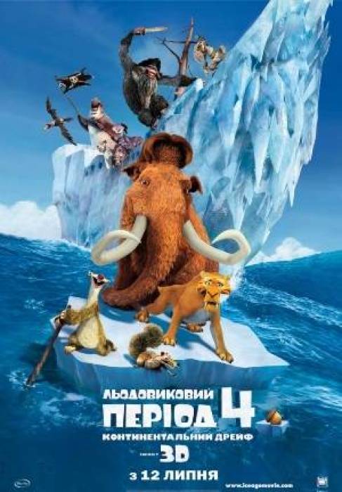 Льодовиковий період 4: Континентальний дрейф