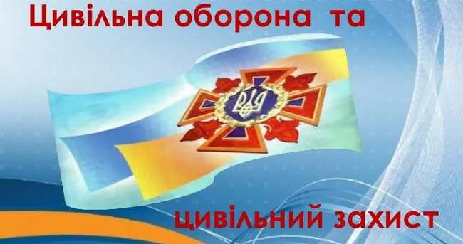 Всесвітній день цивільної оборони