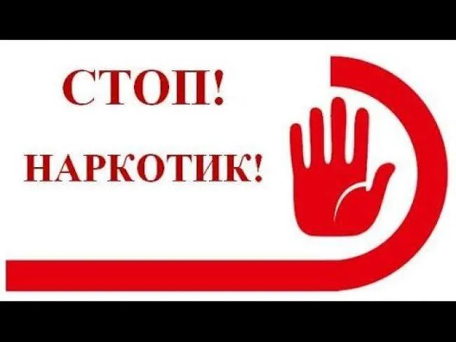 Міжнародний день боротьби проти зловживання наркотиками та їх незаконного обігу
