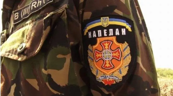 День військового капелана