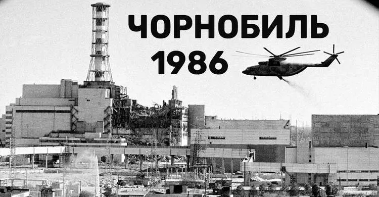 Міжнародний день пам’яті Чорнобиля