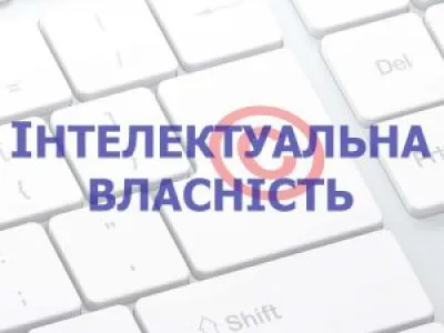 Всесвітній день інтелектуальної власності