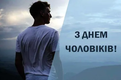 Міжнародний день чоловіків