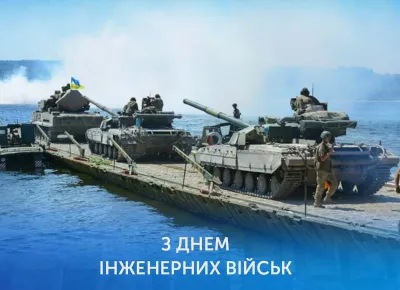 День інженерних військ