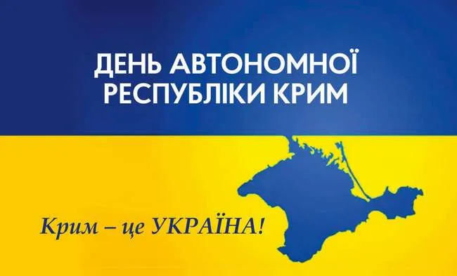 День Автономної Республіки Крим