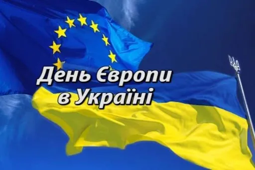 День Європи