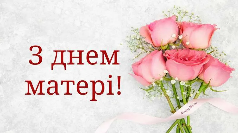 День матері