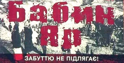 День пам’яті трагедії Бабиного Яру