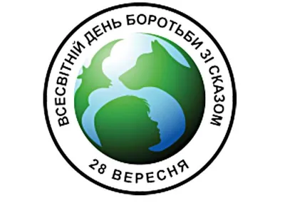 Всесвітній день боротьби проти сказу