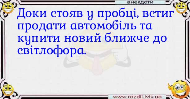 Анекдоти в картинках