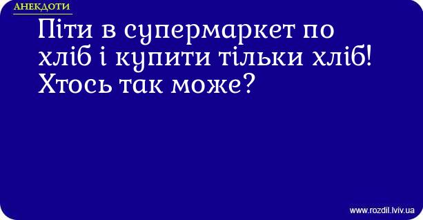 Анекдоти в картинках