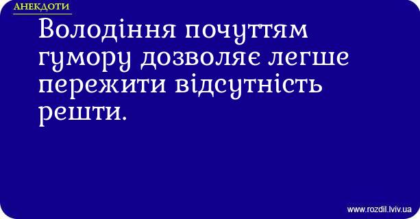 Анекдоти в картинках