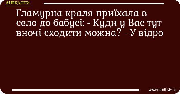 Анекдоти в картинках