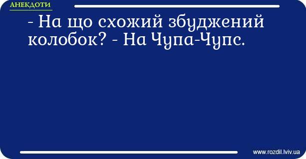 Анекдоти в картинках