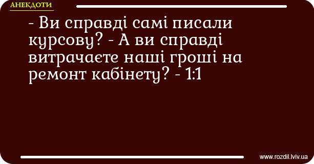 Анекдоти в картинках