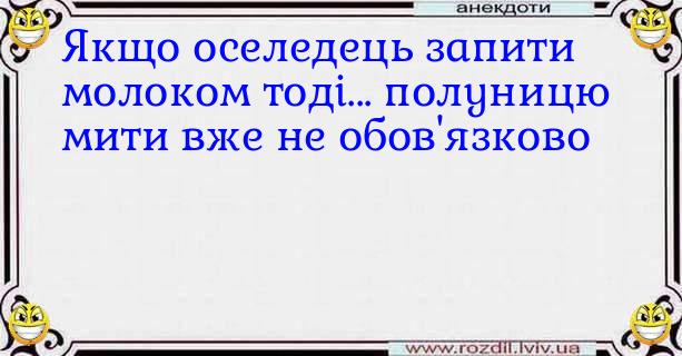 Анекдоти в картинках