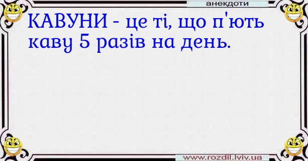 Анекдоти в картинках