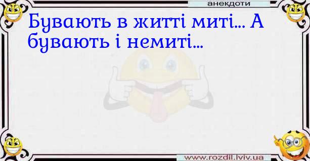 Анекдоти в картинках