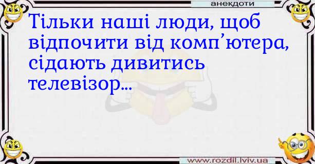 Анекдоти в картинках