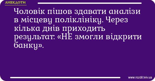 Анекдоти в картинках