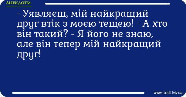 Анекдоти в картинках