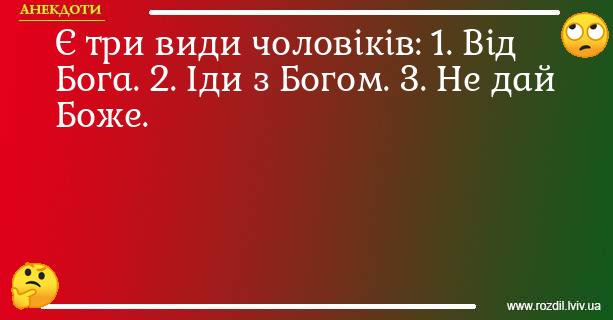 Анекдоти в картинках