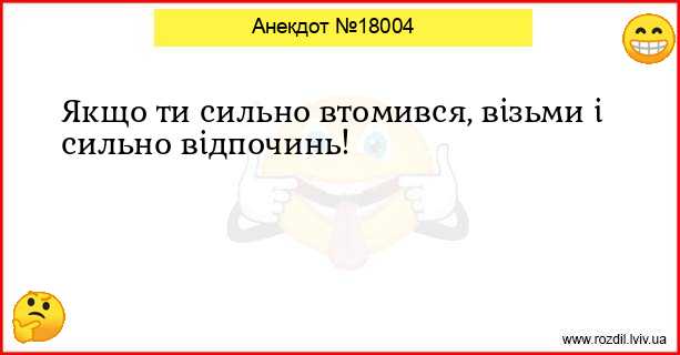Анекдоти в картинках