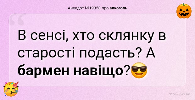 Анекдоти в картинках