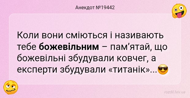 Анекдоти в картинках