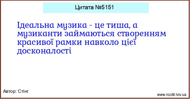 Цитата №5151