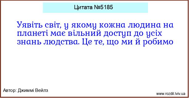 Цитата №5185