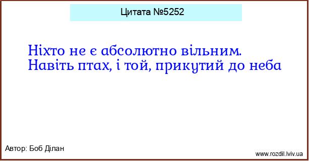Цитата №5252
