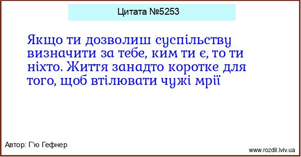 Цитата №5253