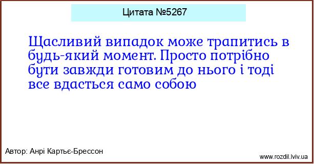 Цитата №5267