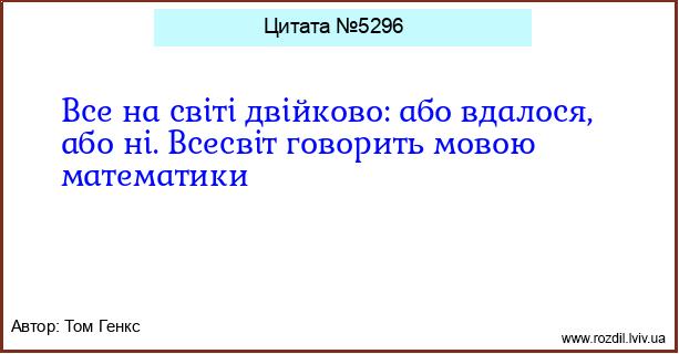 Цитата №5296