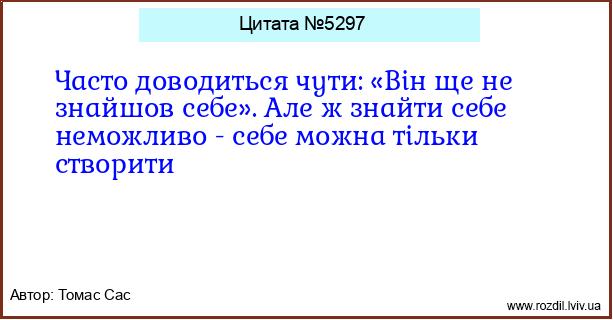 Цитата №5297
