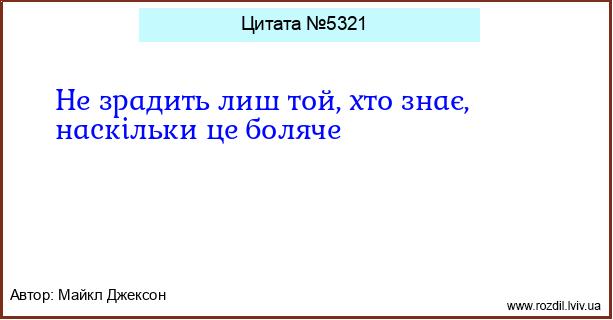 Цитата №5321