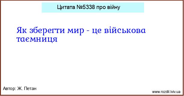 Цитата №5338