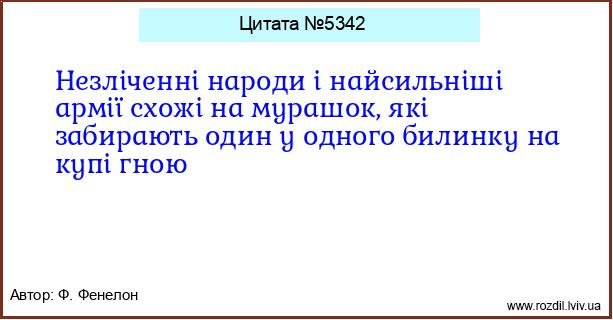 Цитата №5342