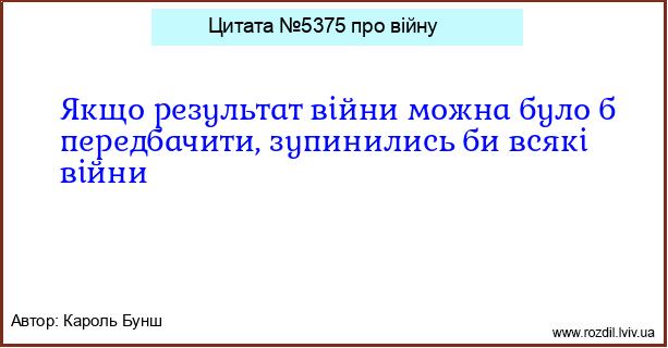 Цитата №5375
