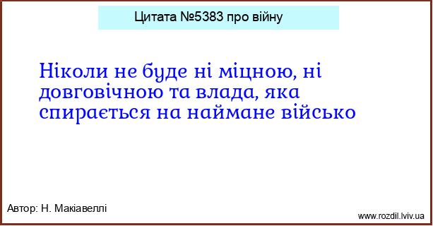 Цитата №5383
