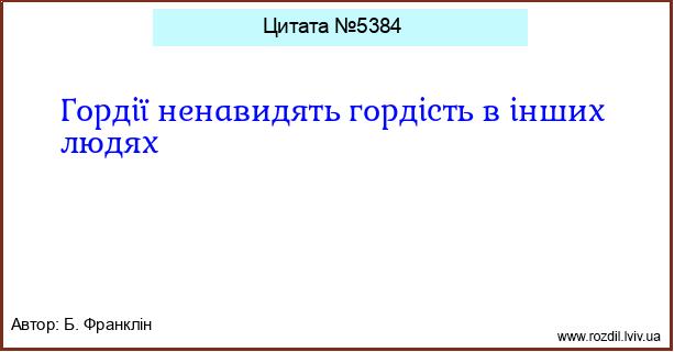 Цитата №5384