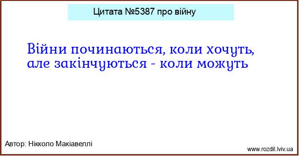 Цитата №5387