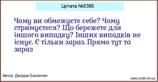 Цитата №5395