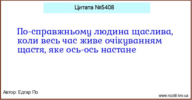 Цитата №5408