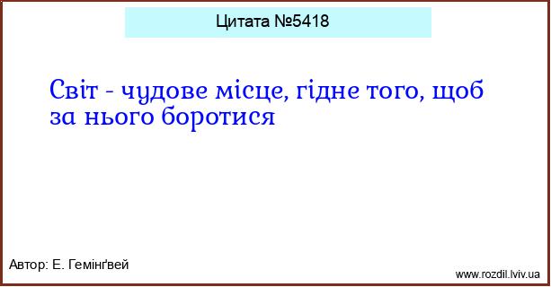 Цитата №5418