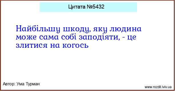 Цитата №5432