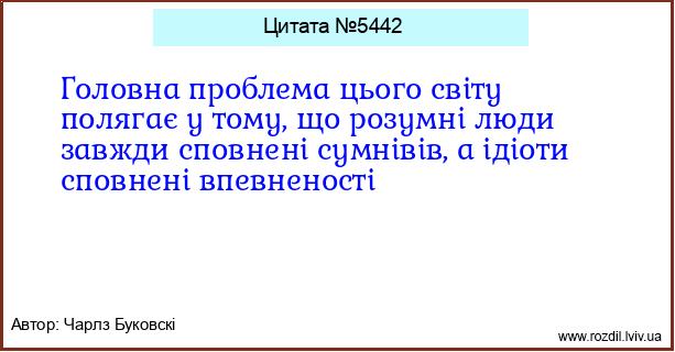Цитата №5442